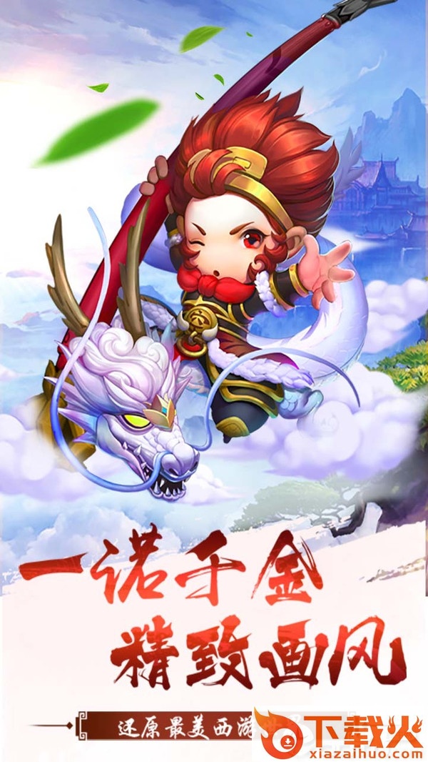 天命西游OL截图1