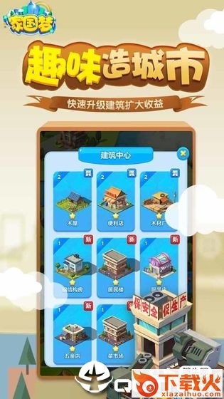 家园梦手游腾讯版截图1