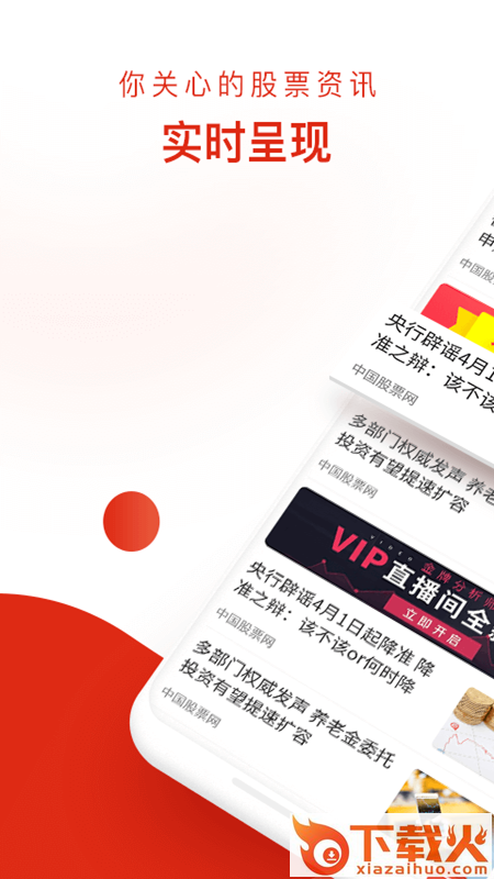 股票新闻在线app截图1