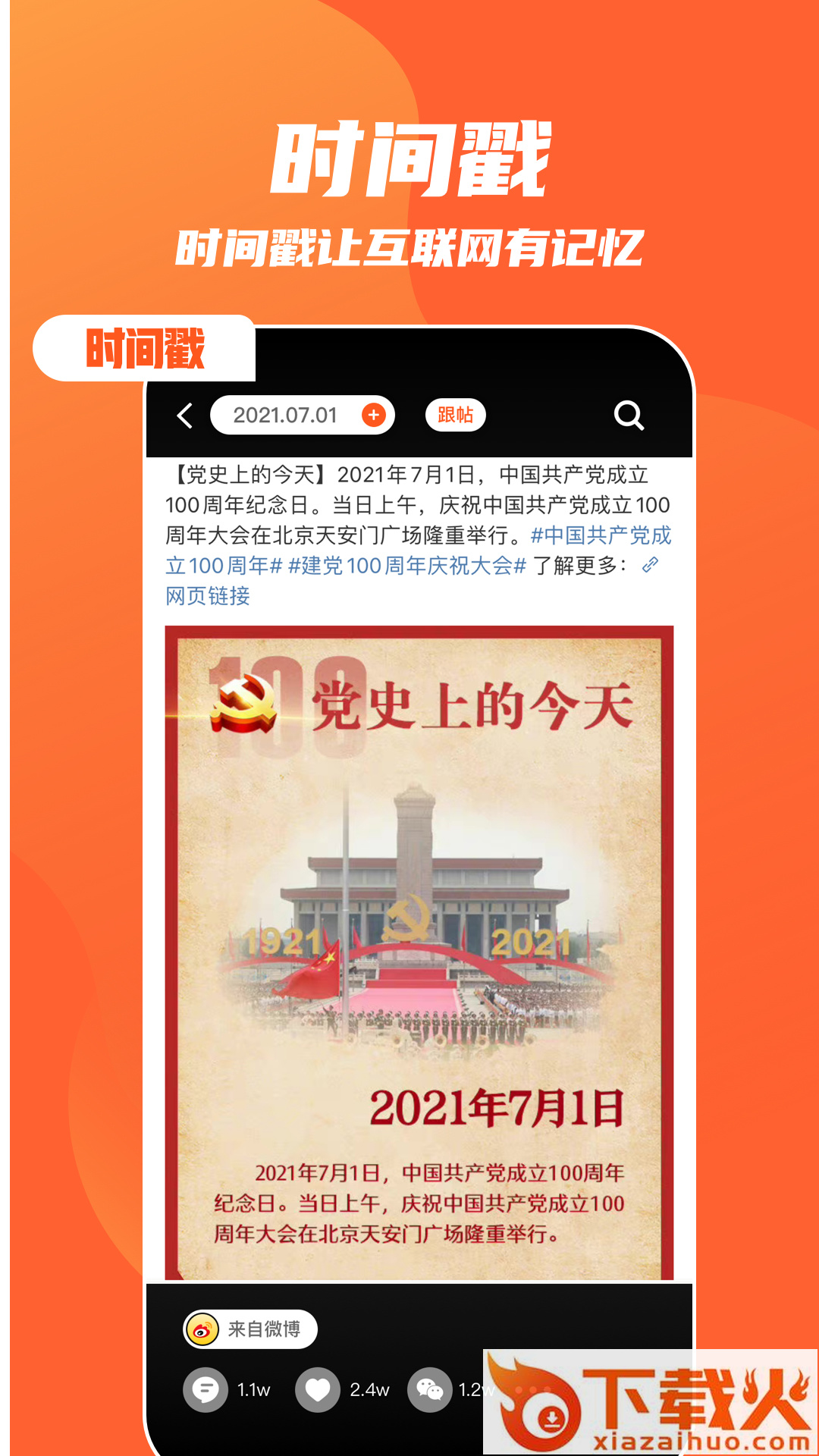 快趣截图截图2