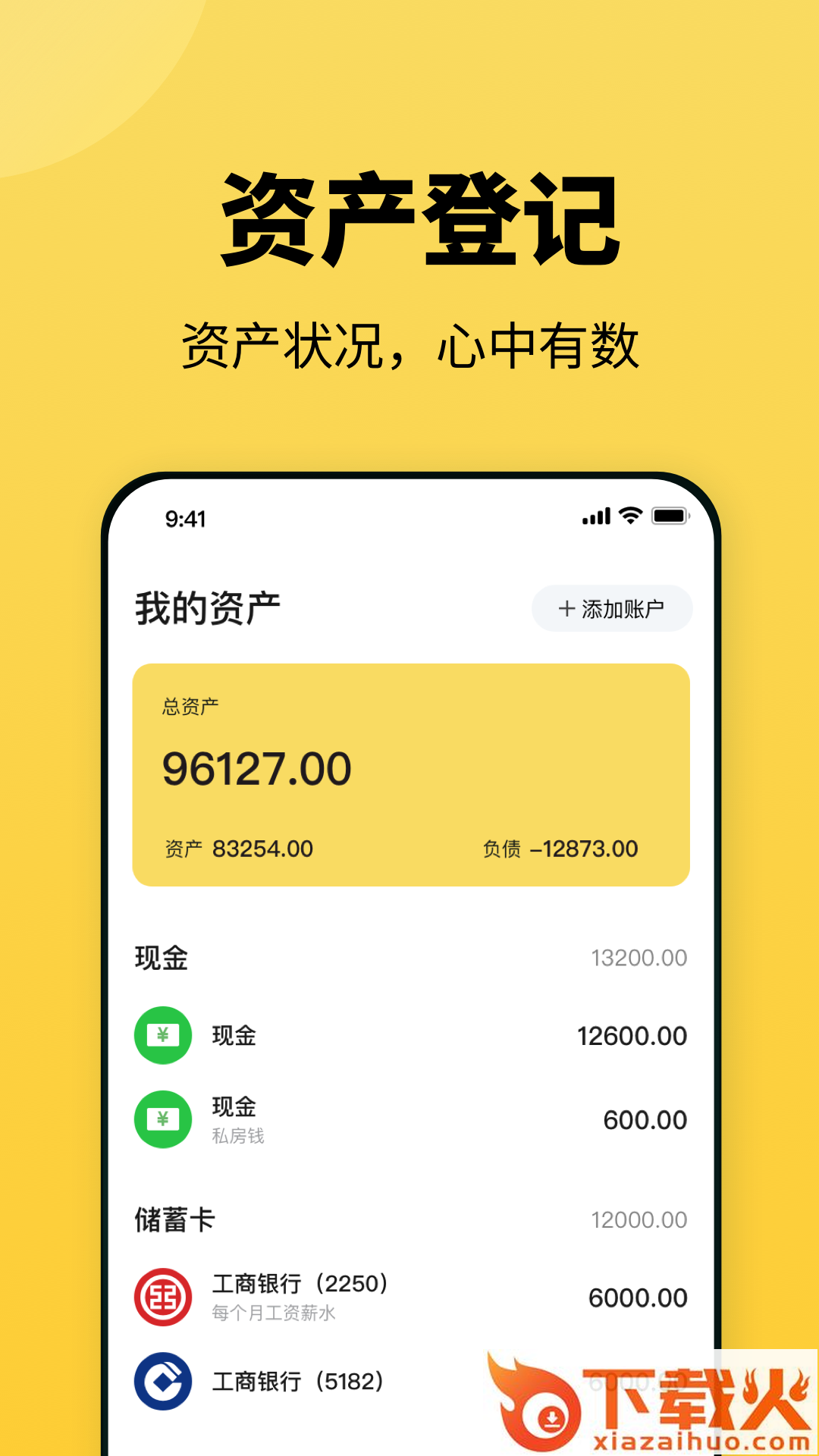 小虎记账截图1