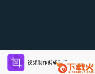 视频制作剪辑助手截图3