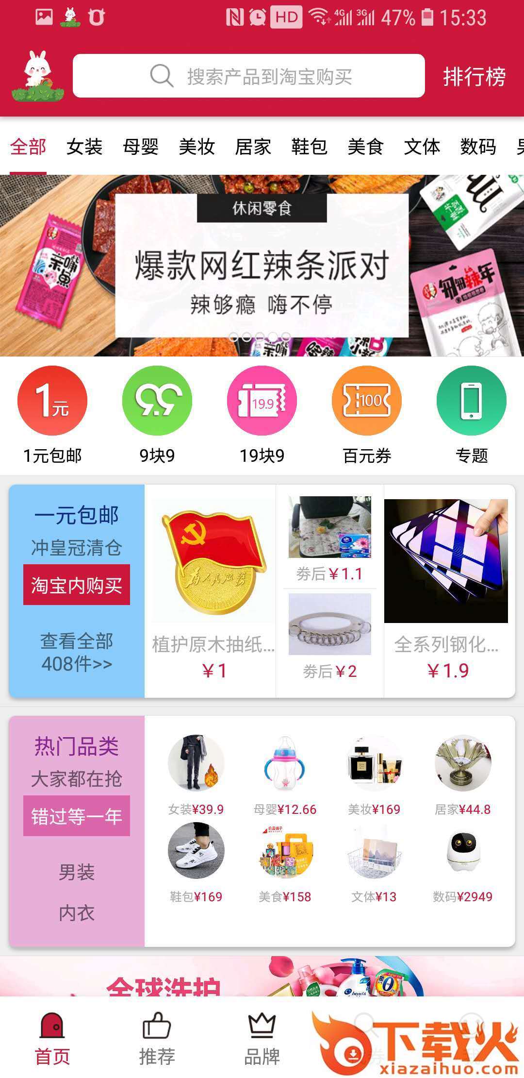 优惠谷截图1