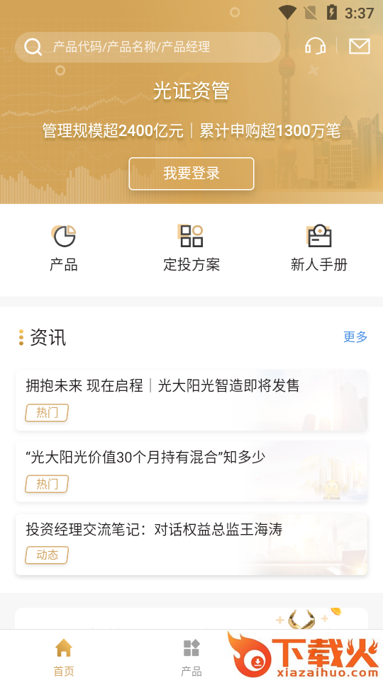 光证阳光资管app截图2