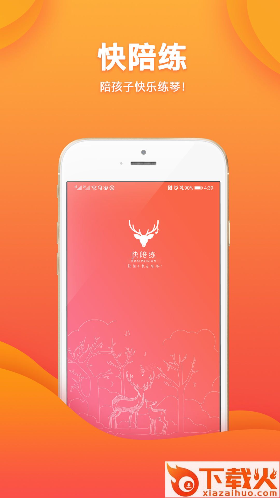 快陪练教师端app截图2