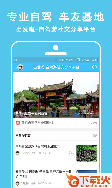 出发啦截图2