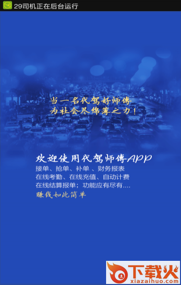 29司机app截图1