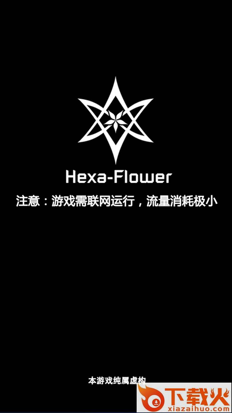 HexaFlower(六芒花:隐秘潜入)截图1