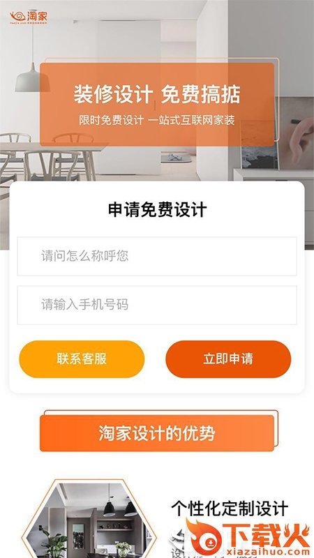 淘家截图1
