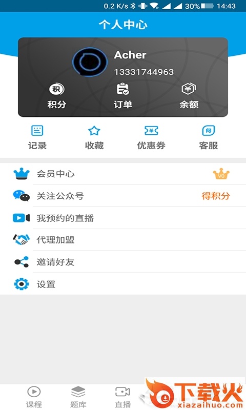 学阶教育截图2