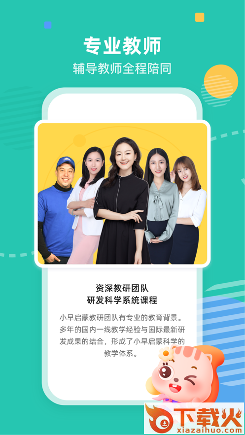 小早启蒙app截图2