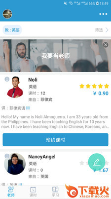 外语培训网app截图2