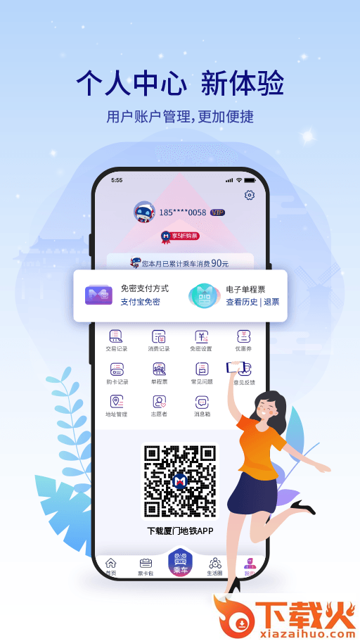 厦门地铁官方下载截图2