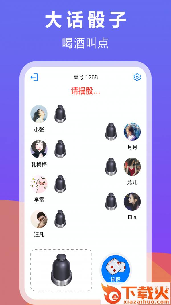 大话骰子(乐摇骰子app)截图1