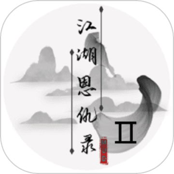 江湖恩仇录2手游下载-江湖恩仇录2v1.3 安卓版