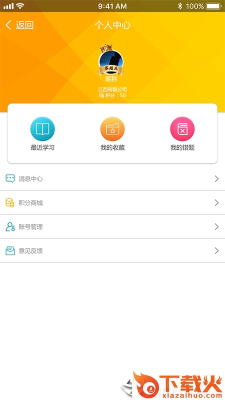 赣电乐学堂app截图2