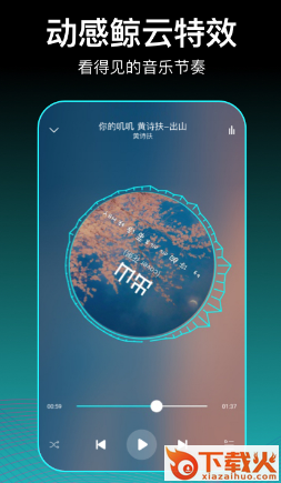 虾米歌单app截图3
