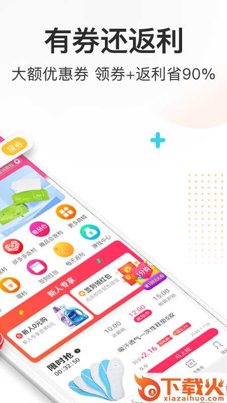 券妈妈优惠券APP v5.8.6 安卓版截图2