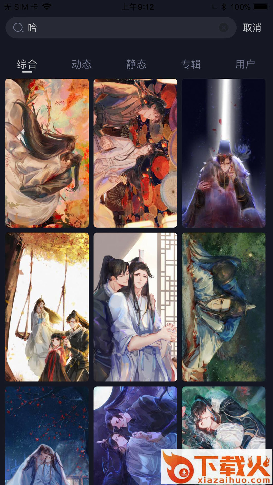 搞趣壁纸截图1