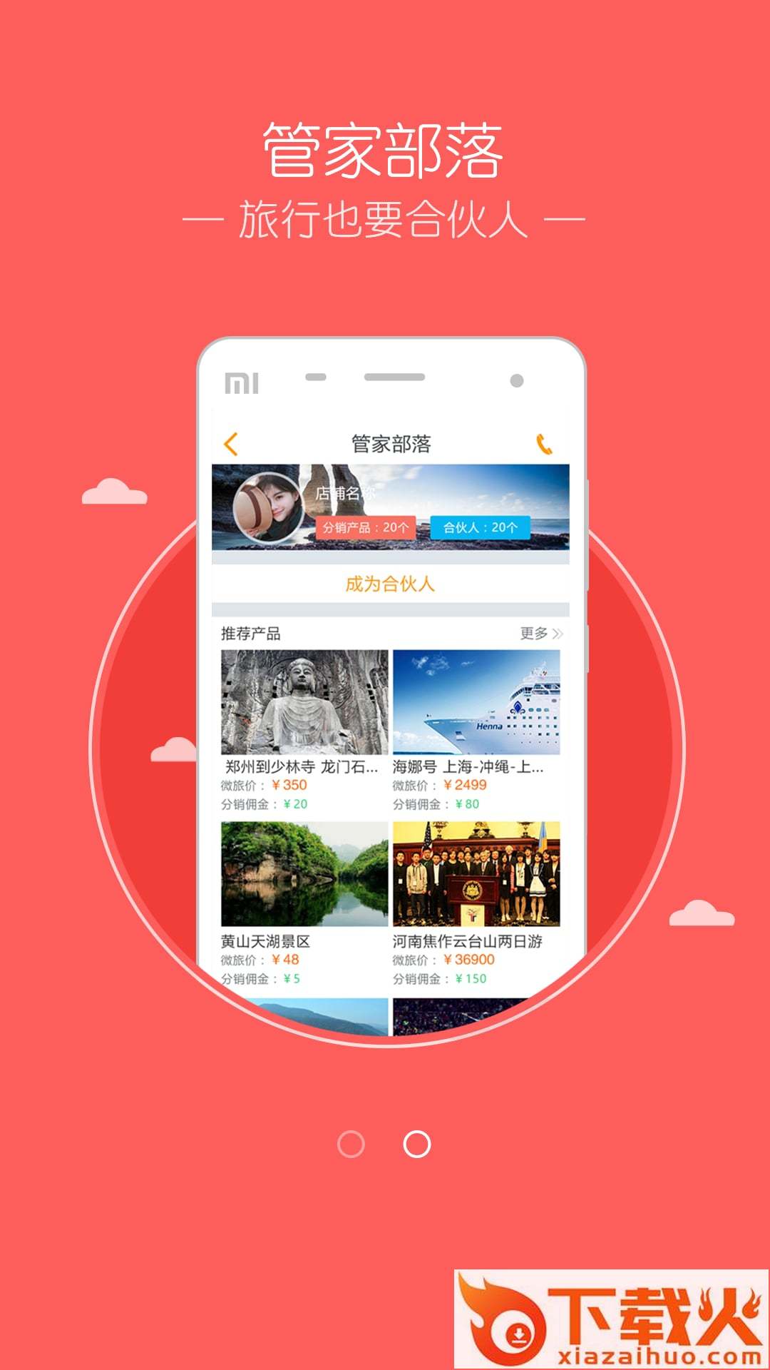 微旅旅行app截图2