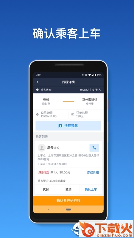 全民出行车主端app截图1
