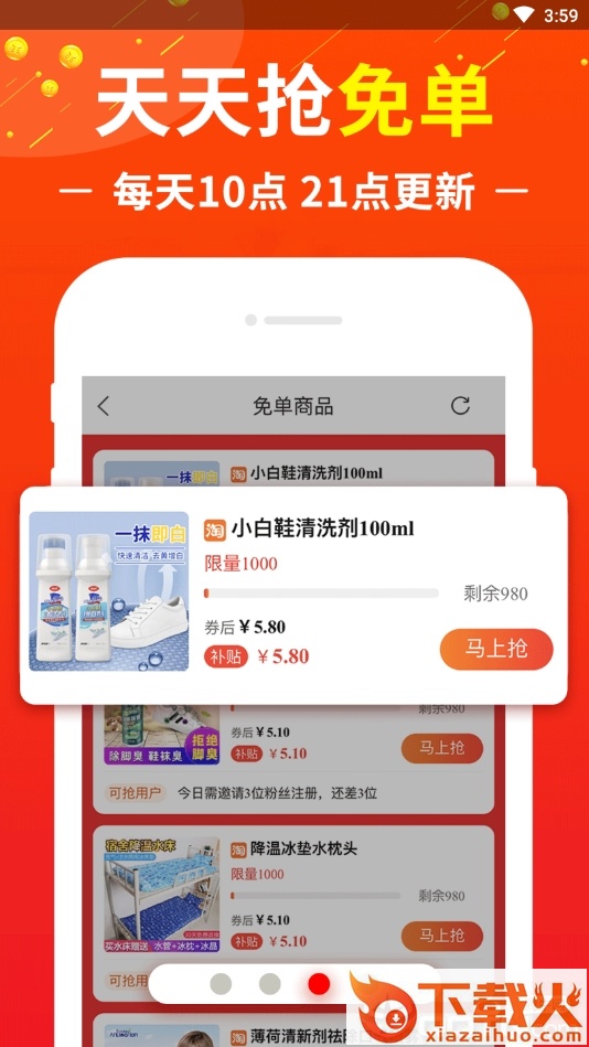 淘淘联盟截图2