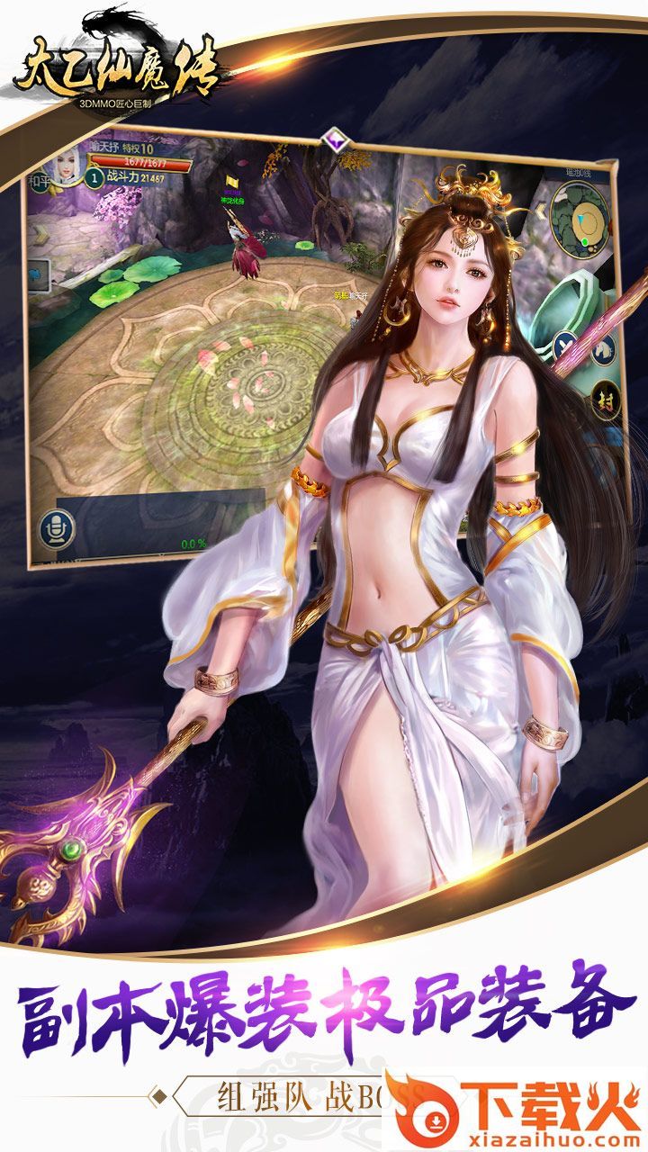 太乙仙魔传手游截图2