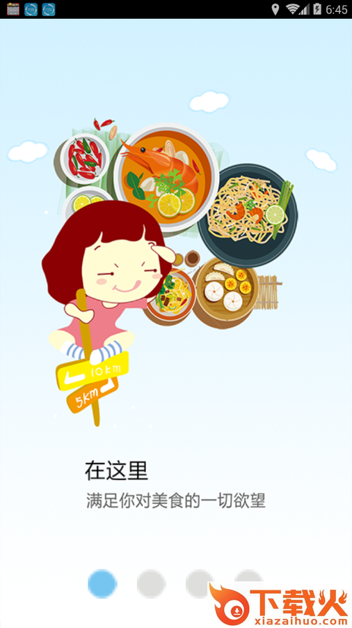 叫送送app截图1