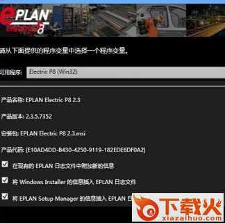 eplan electric p8(电气工程设计软件) v2.9 官方版_32位/64位 截图1