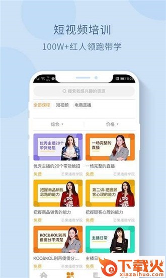 芒果播商学院截图2