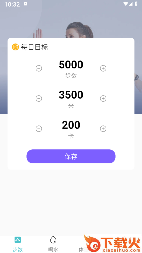 和曦计步器截图2