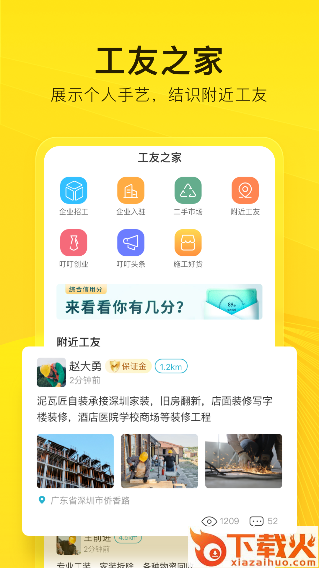 工到 v1.3.4 安卓版截图2