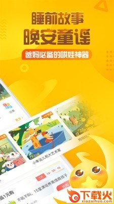 亲宝听(大脚丫)截图1