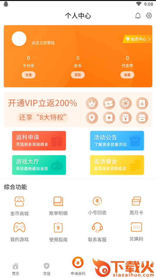 V游-专注手游福利 v1.4.2 安卓手机版截图2