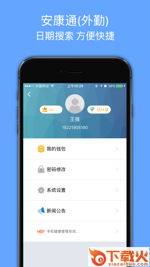 安康通外勤app截图2