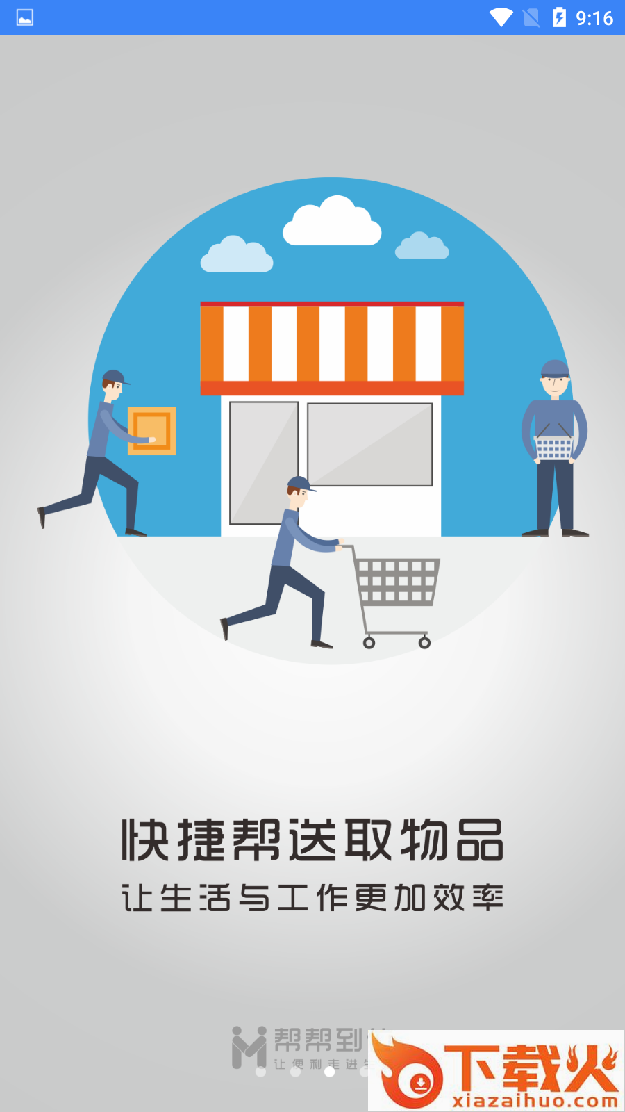 帮帮到位截图2