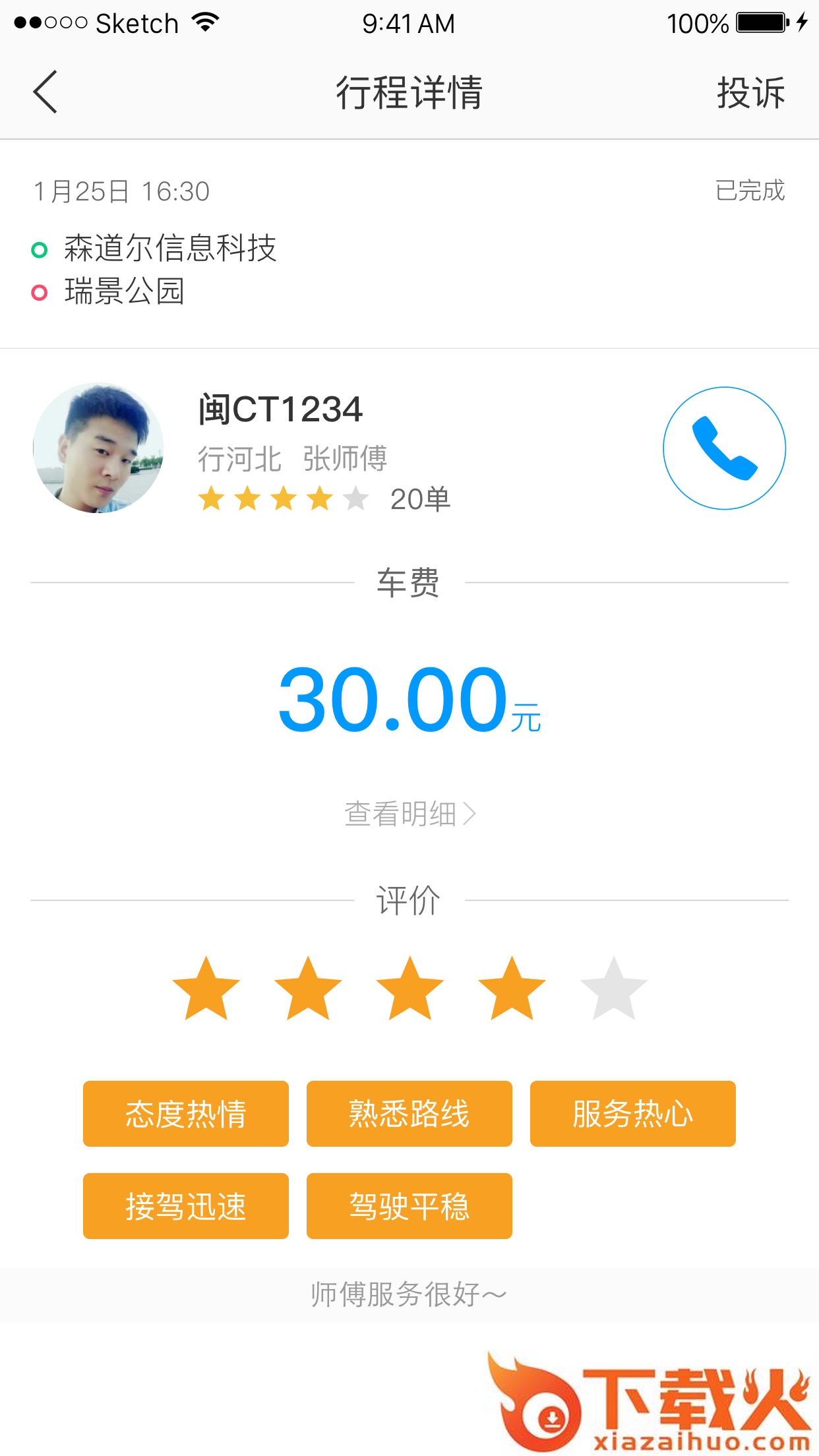 行河北截图2