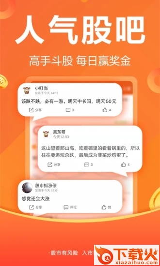 股吧论坛app下载截图2