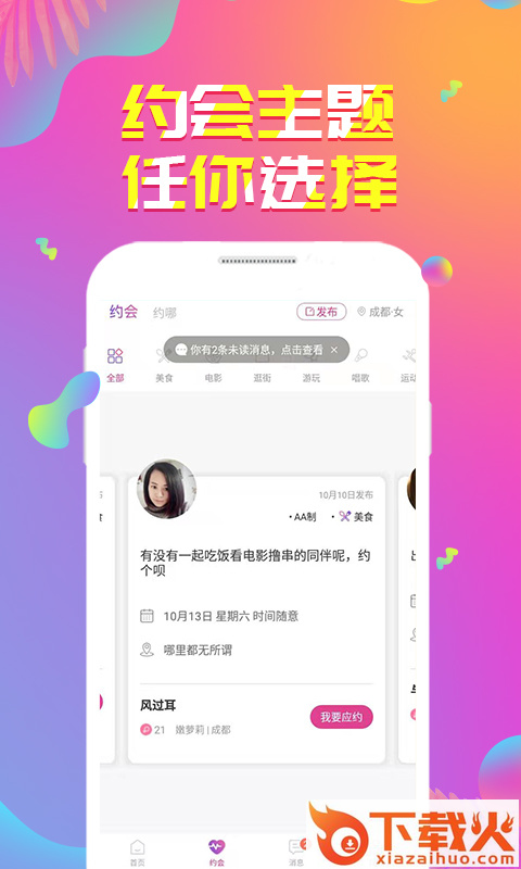 附近陌趣截图2