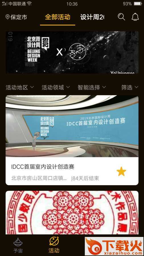 予宙截图1