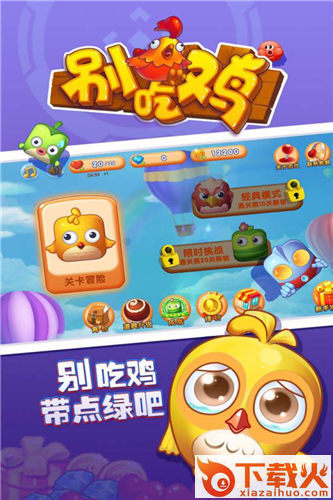 别吃鸡手游2期截图2