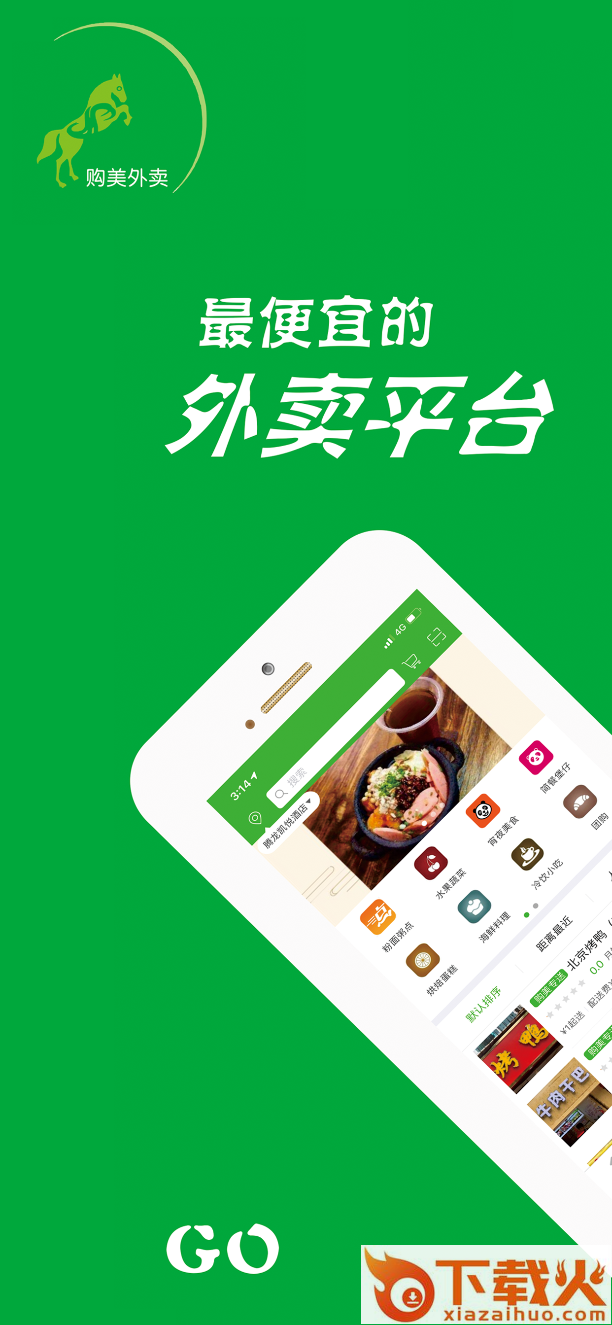购美外卖截图2