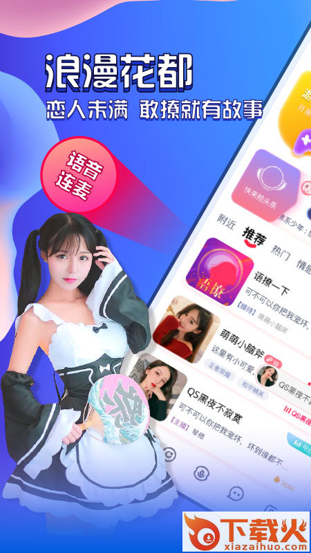 花都语撩截图2
