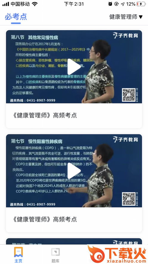 子齐教育app截图1