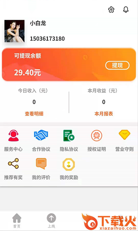 洲洋创客APP截图2