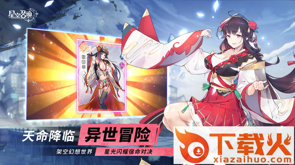星空召唤截图1