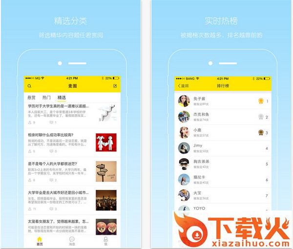 麦圈手机版免费下载截图1