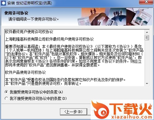 世纪证券期权宝 v4.7.650 最新版 截图1