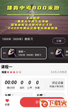 智能运动app截图3
