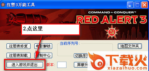 红警3万能工具(ra3 tool) 免费版 截图2